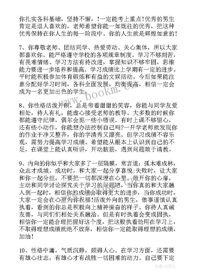 最新高三综合评语(汇总10篇)