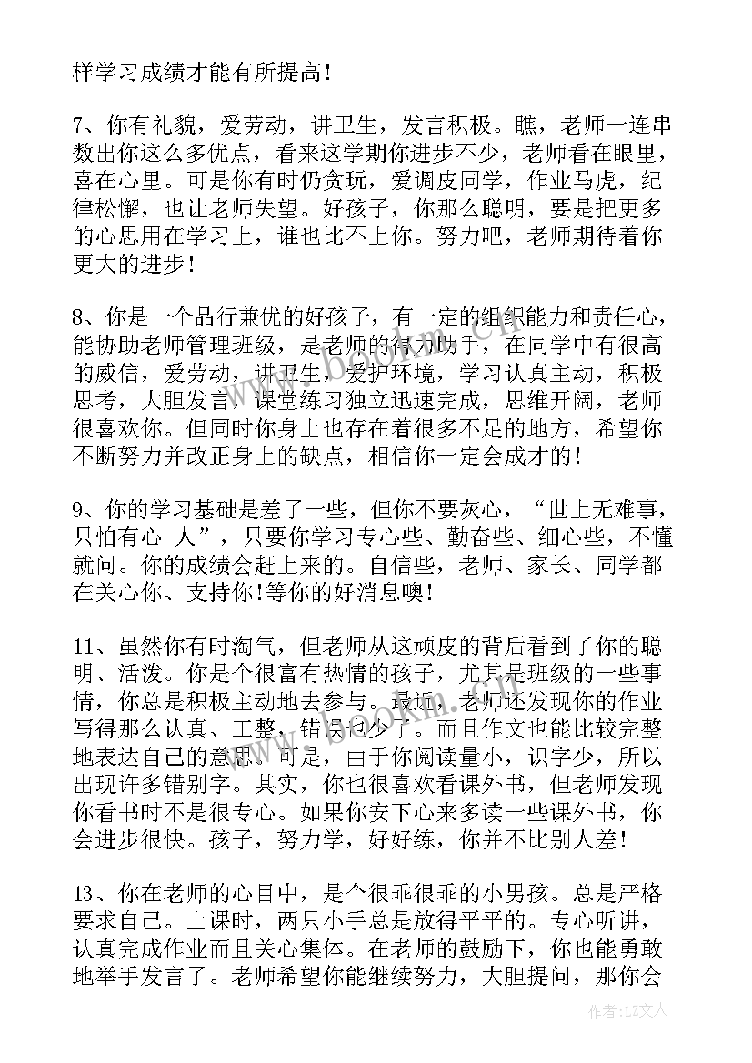 最新高三综合评语(汇总10篇)