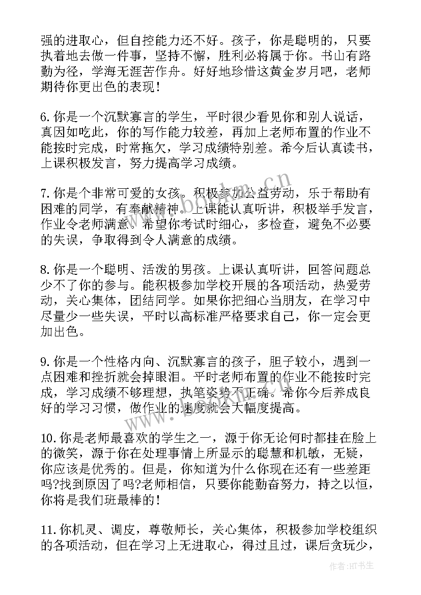 2023年一年级期末家长评价和寄语 一年级学期末家长评语(汇总8篇)