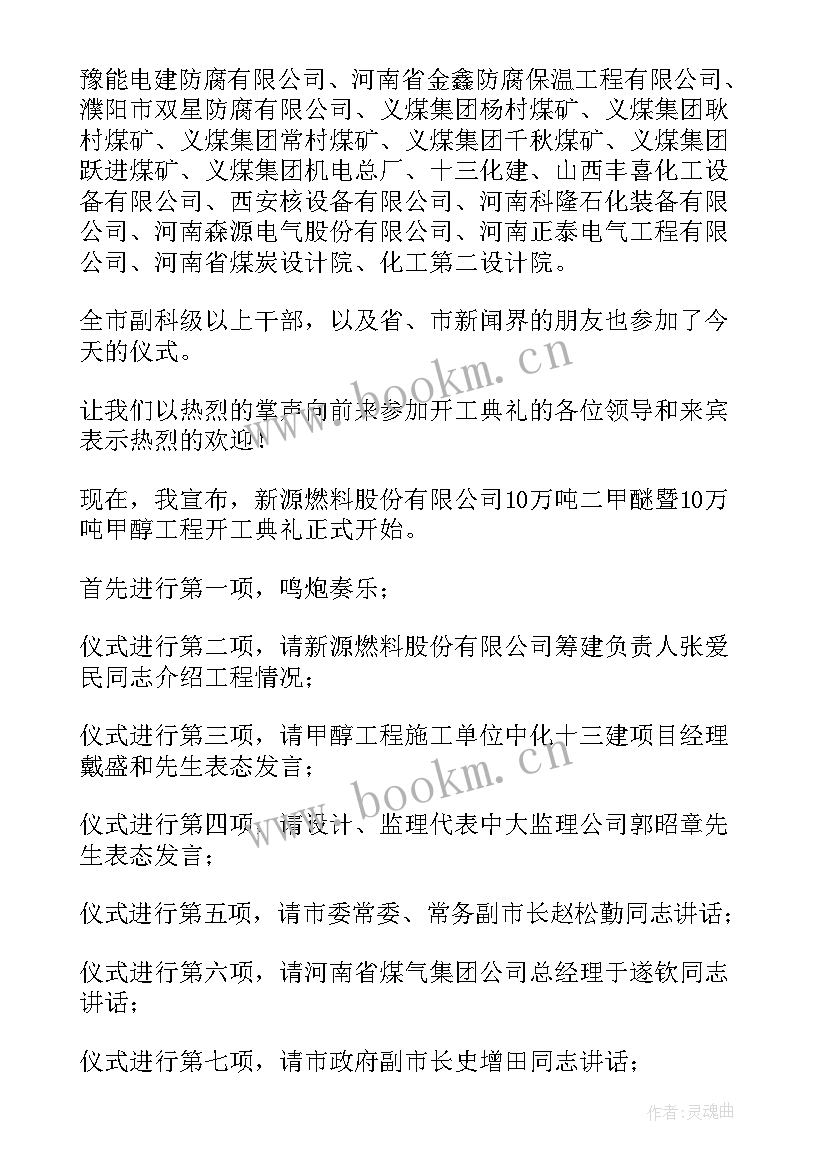 现代农业园区按建设目标可划分为 项目开工仪式主持词(优质6篇)