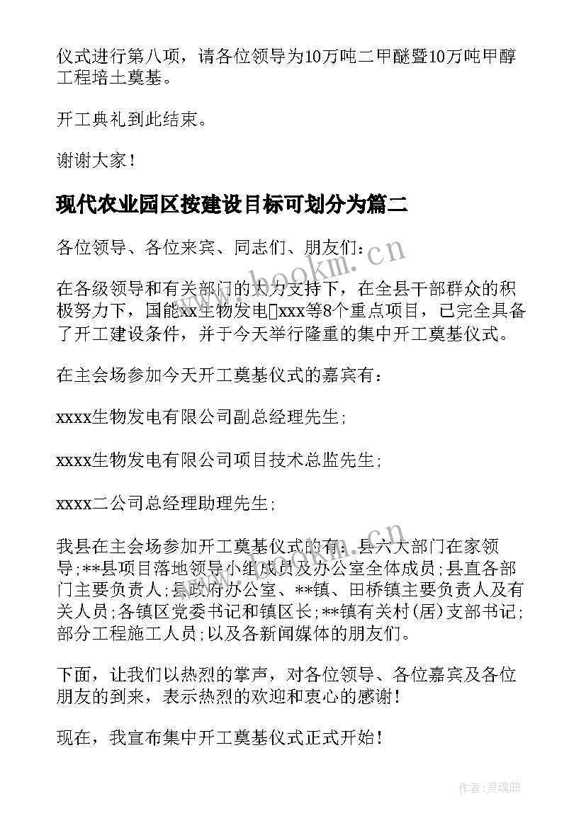 现代农业园区按建设目标可划分为 项目开工仪式主持词(优质6篇)