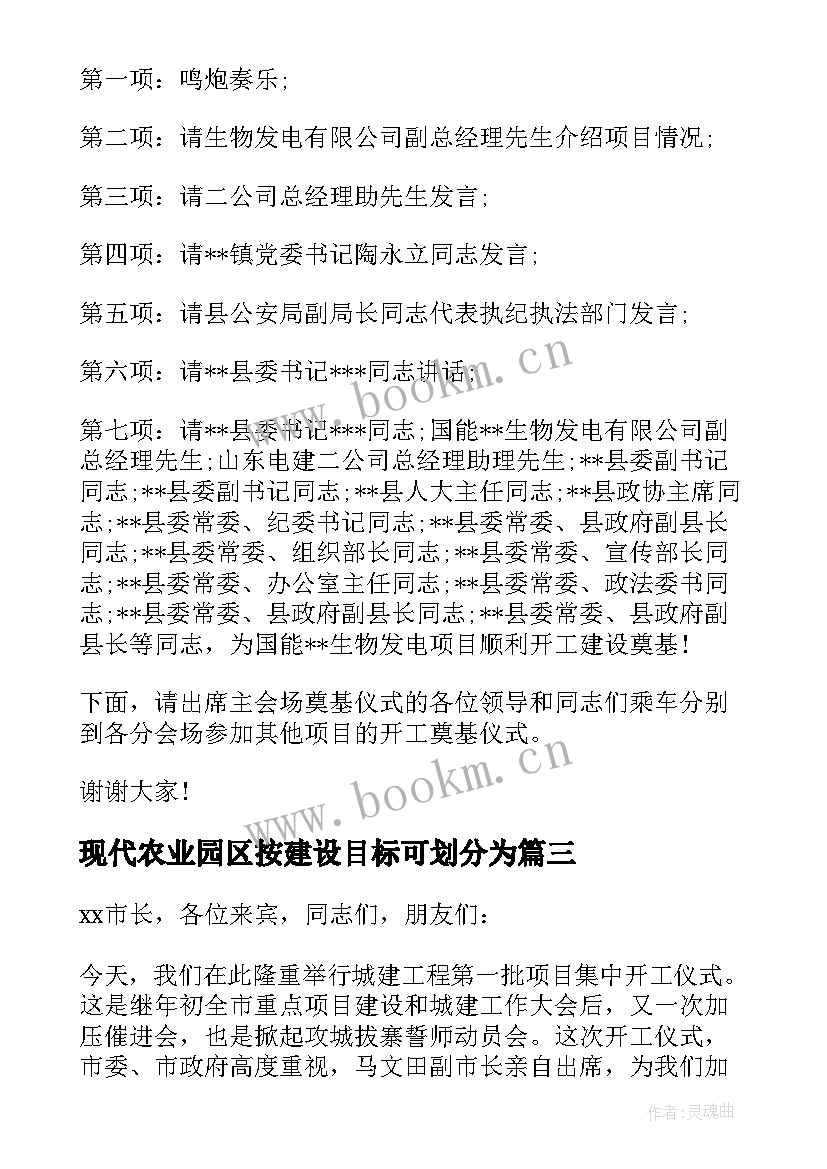 现代农业园区按建设目标可划分为 项目开工仪式主持词(优质6篇)