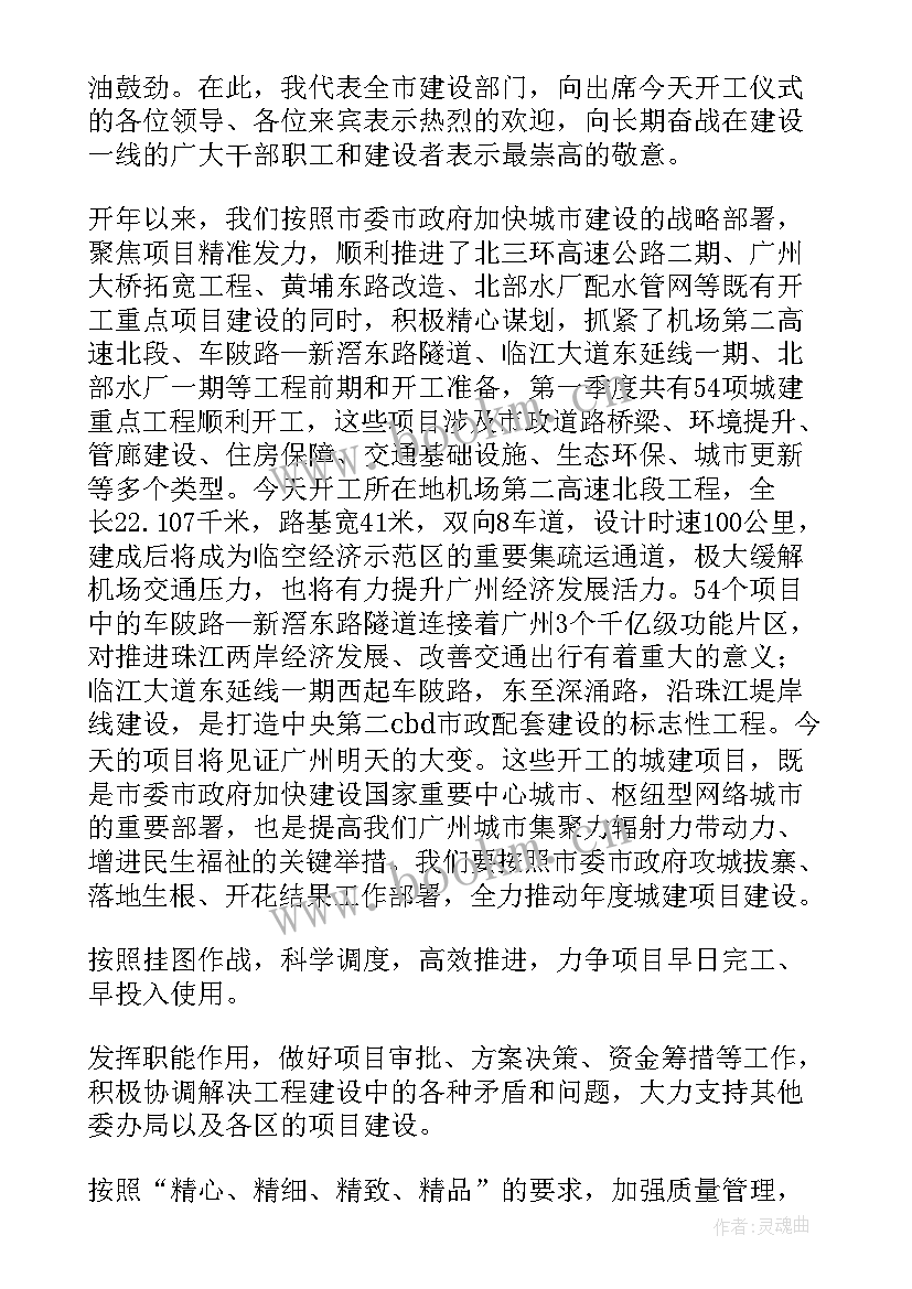 现代农业园区按建设目标可划分为 项目开工仪式主持词(优质6篇)