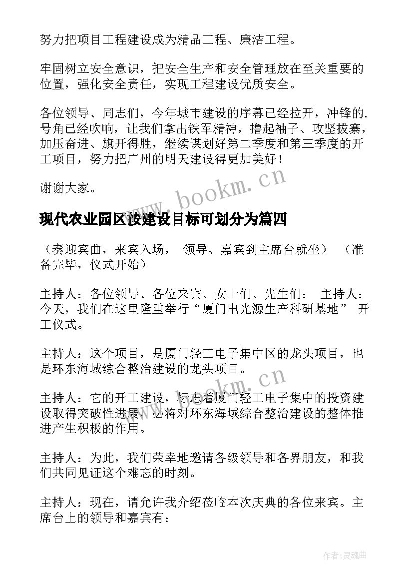 现代农业园区按建设目标可划分为 项目开工仪式主持词(优质6篇)