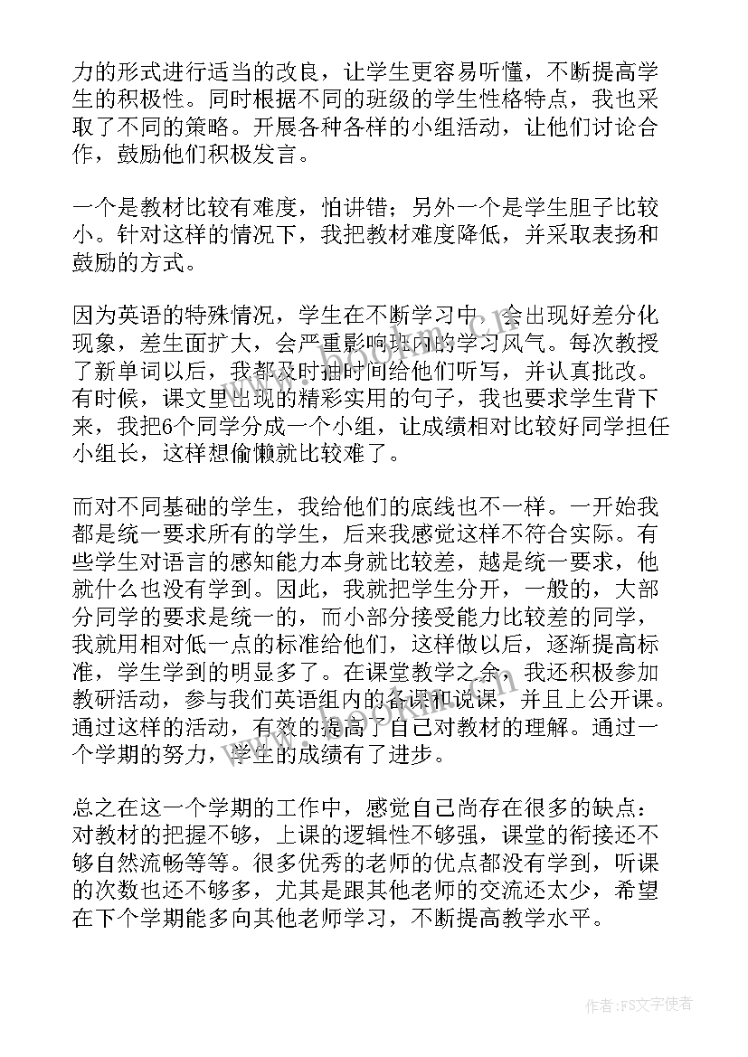 最新七年级教学工作总结(优秀6篇)