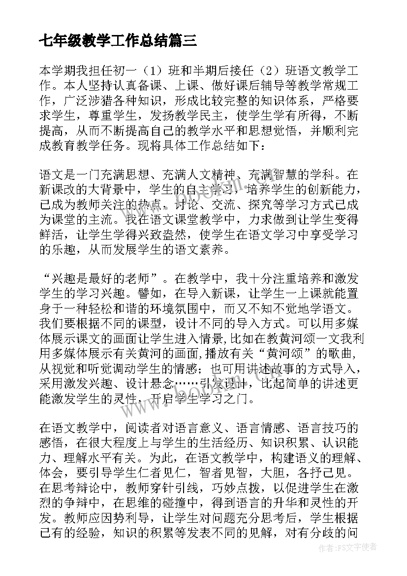 最新七年级教学工作总结(优秀6篇)