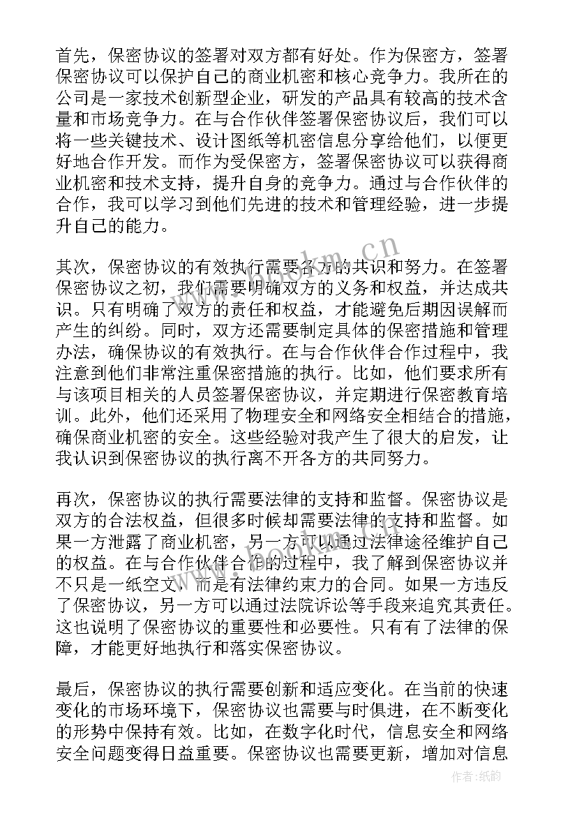 最新保密协议违法吗(模板6篇)