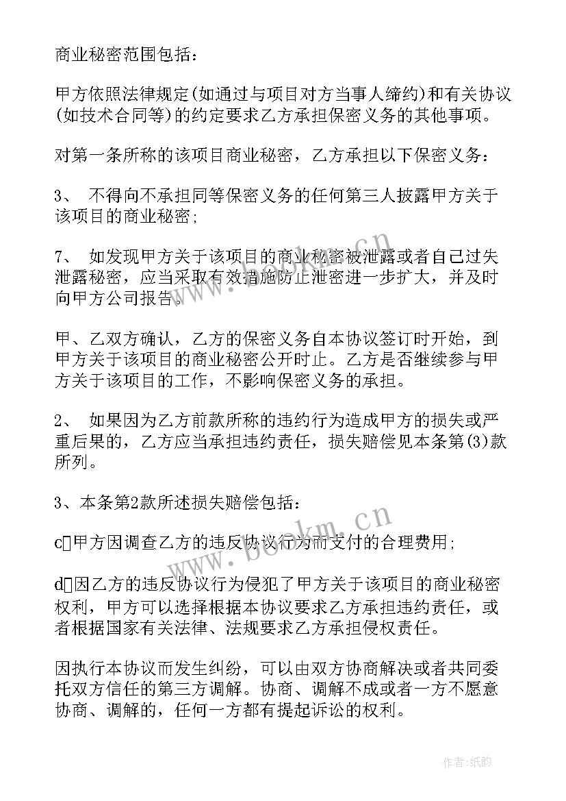 最新保密协议违法吗(模板6篇)