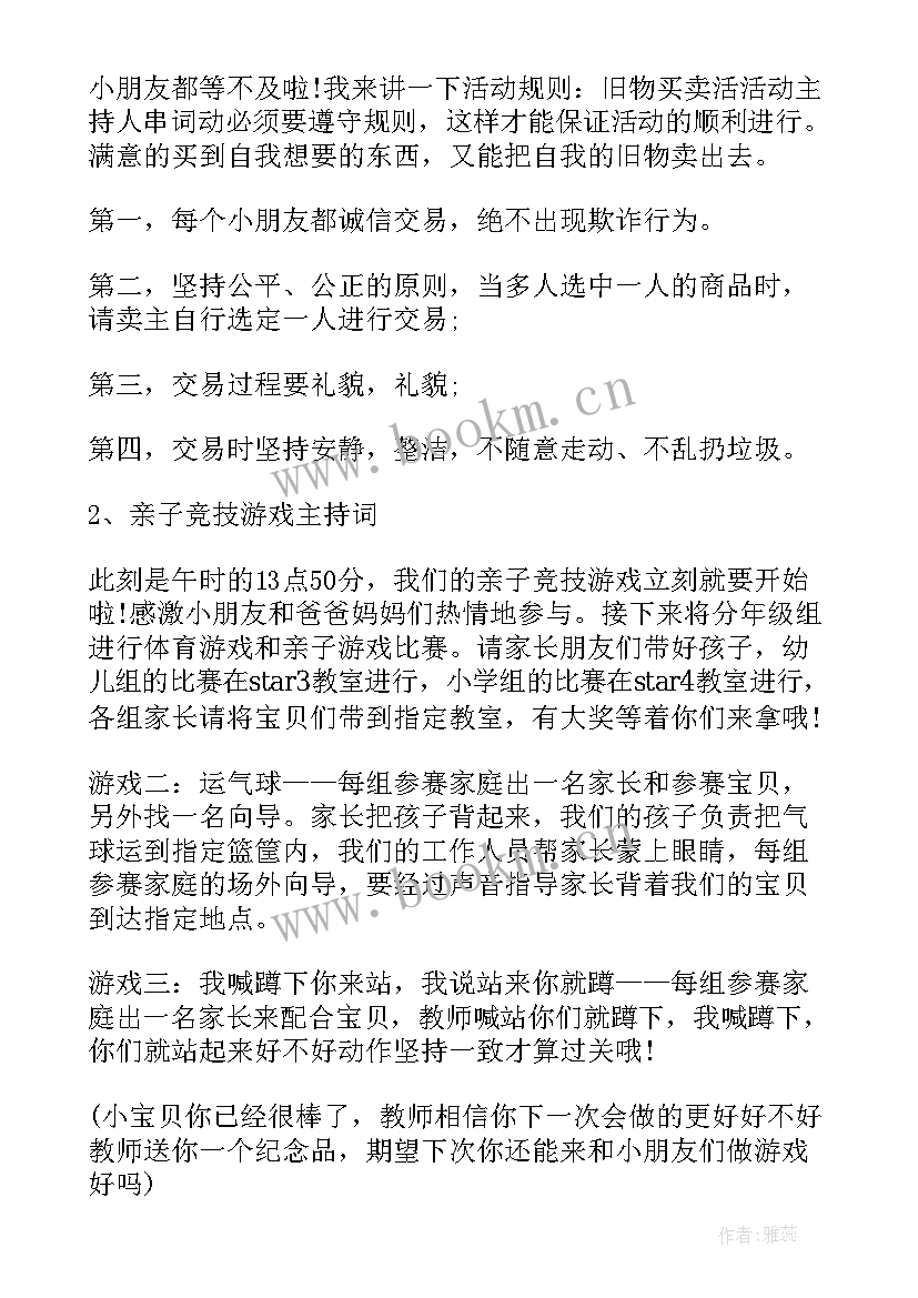 最新幼儿园亲子运动会主持发言稿 幼儿园亲子运动会主持稿(优质10篇)