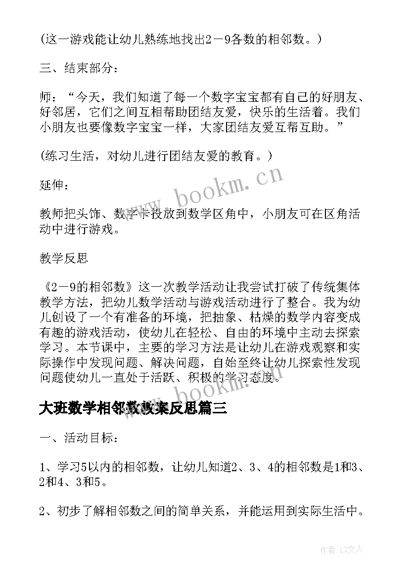 大班数学相邻数教案反思 大班数学的相邻数教案(优质10篇)