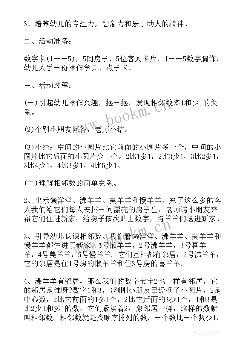 大班数学相邻数教案反思 大班数学的相邻数教案(优质10篇)