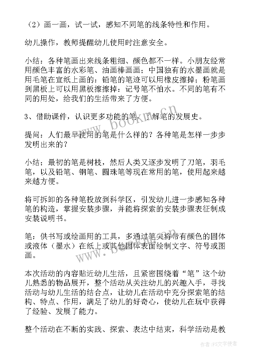 2023年幼儿园教案各种各样的水 各种各样的车教案(优质6篇)