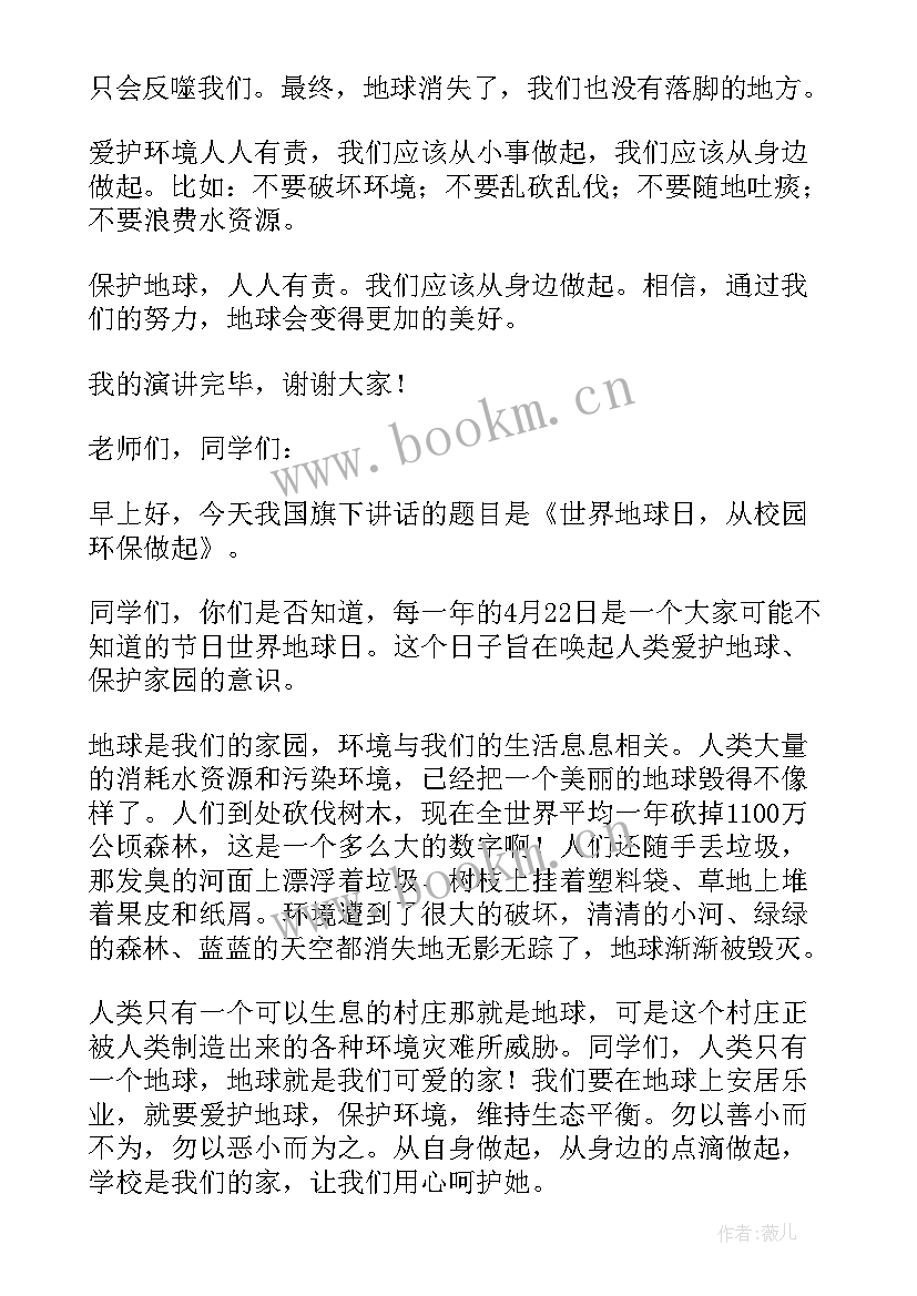 幼儿园国旗下讲话世界地球日保护环境 幼儿园国旗下讲话世界地球日(模板10篇)