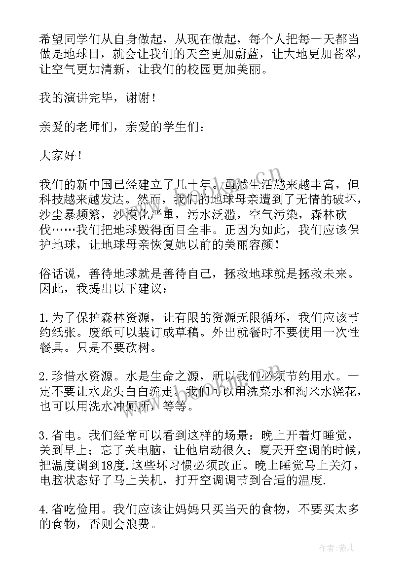 幼儿园国旗下讲话世界地球日保护环境 幼儿园国旗下讲话世界地球日(模板10篇)