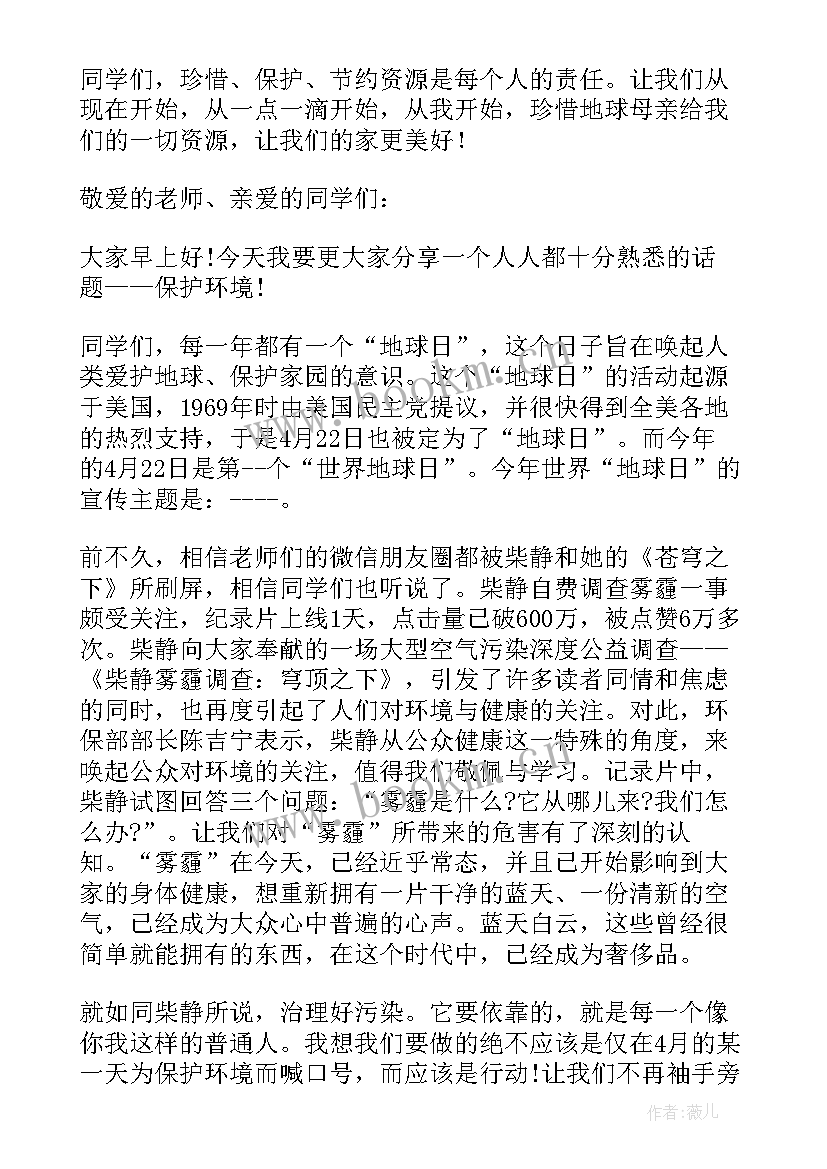 幼儿园国旗下讲话世界地球日保护环境 幼儿园国旗下讲话世界地球日(模板10篇)