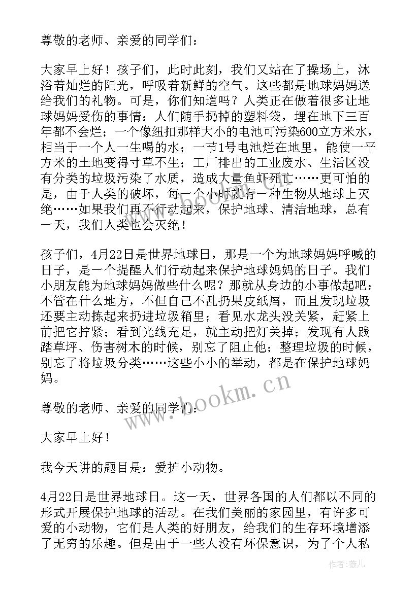 幼儿园国旗下讲话世界地球日保护环境 幼儿园国旗下讲话世界地球日(模板10篇)