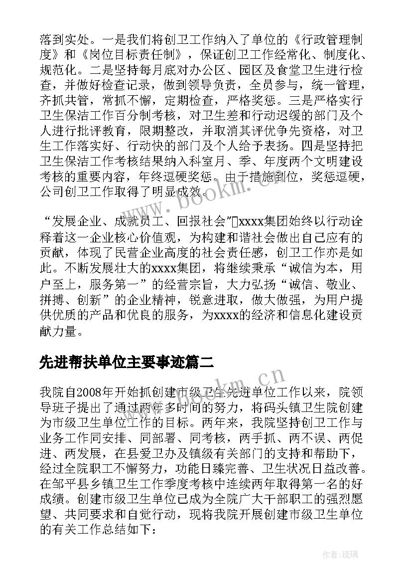 2023年先进帮扶单位主要事迹(实用5篇)