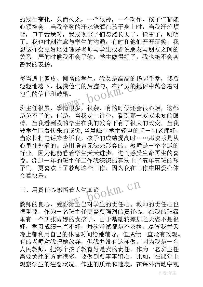 责任的体会(实用9篇)