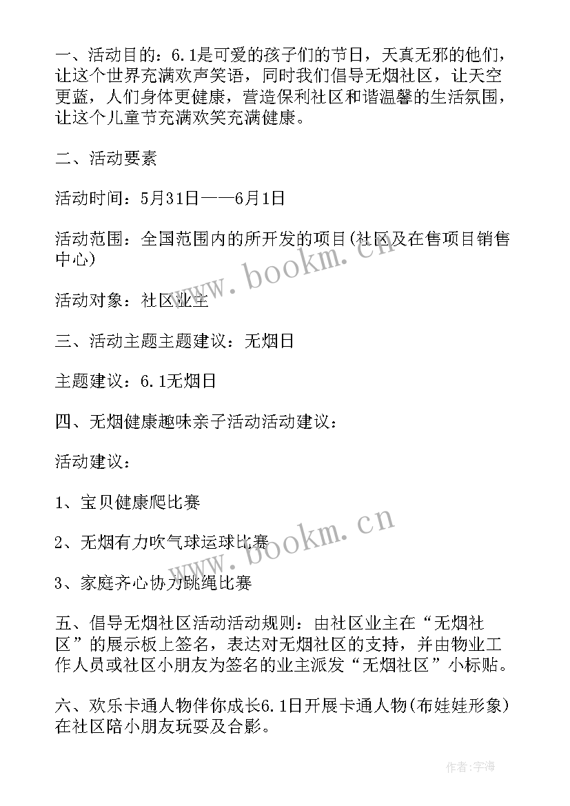 2023年六年级六一儿童节策划书 六年级六一儿童节口号(模板7篇)