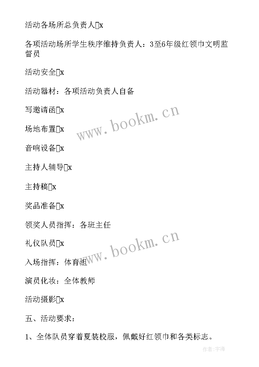 2023年六年级六一儿童节策划书 六年级六一儿童节口号(模板7篇)