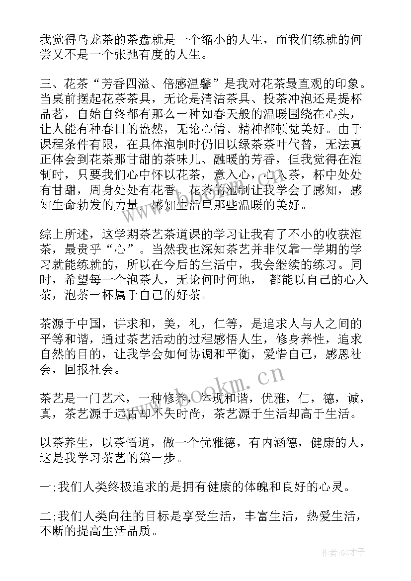 2023年茶艺师总结报告(精选5篇)