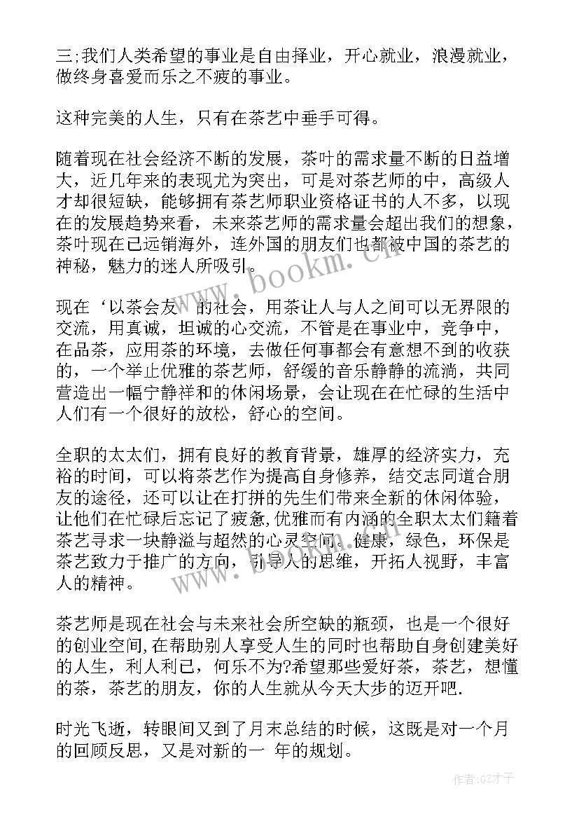 2023年茶艺师总结报告(精选5篇)