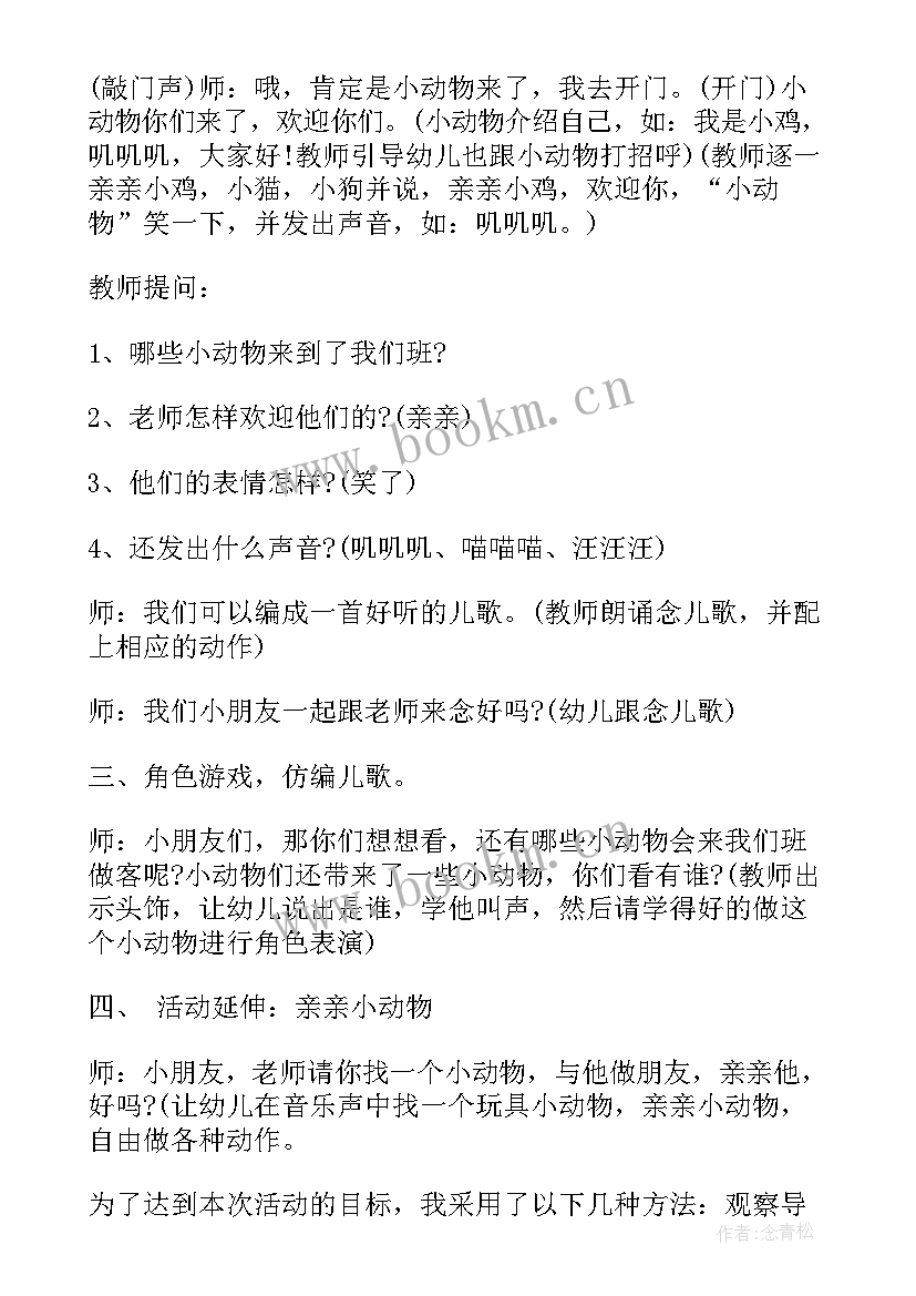 最新小班语言嫩芽教案反思 幼儿园小班语言教案(精选6篇)