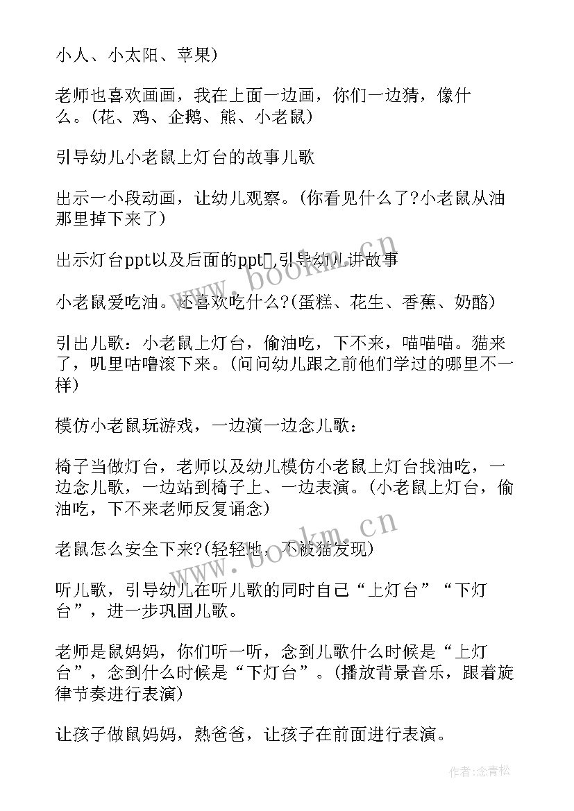 最新小班语言嫩芽教案反思 幼儿园小班语言教案(精选6篇)