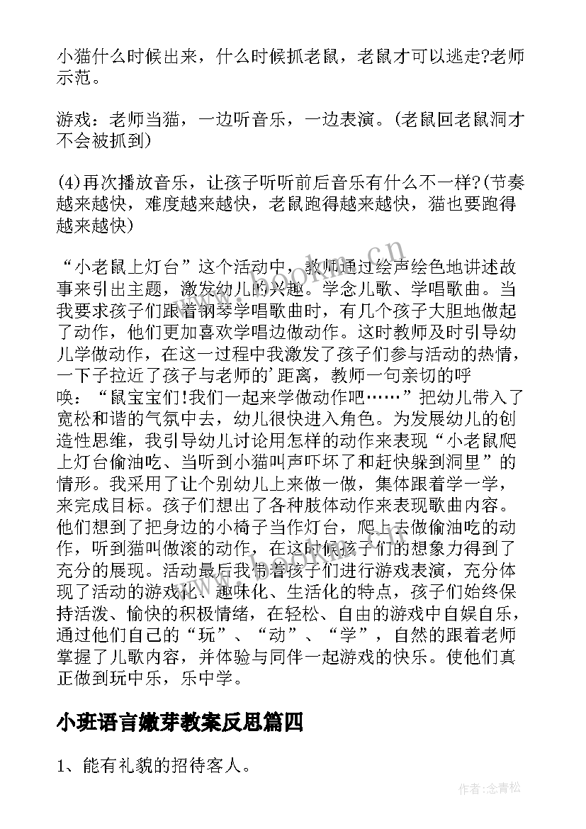 最新小班语言嫩芽教案反思 幼儿园小班语言教案(精选6篇)