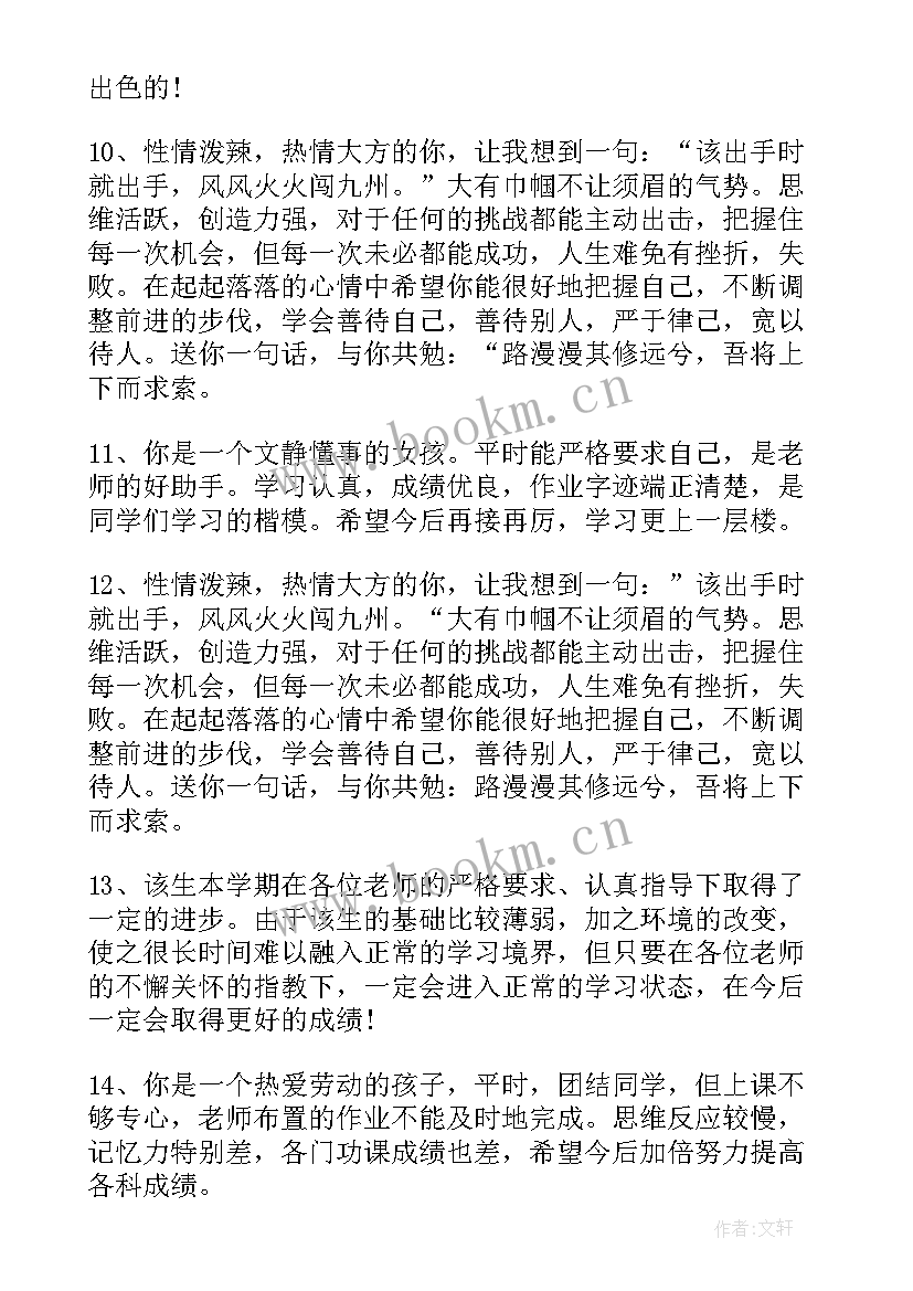 初中综合素质评价家长寄语 学生综合素质家长评语(模板10篇)