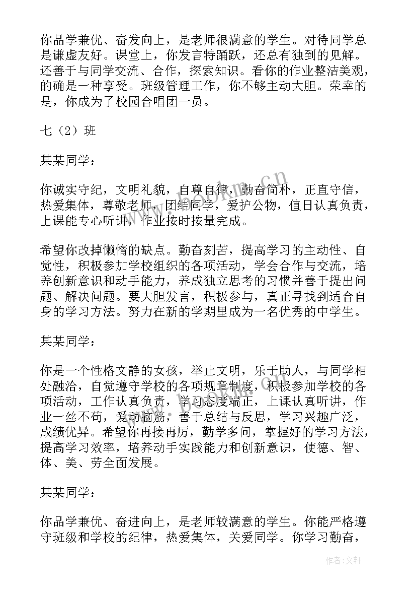 初中综合素质评价家长寄语 学生综合素质家长评语(模板10篇)