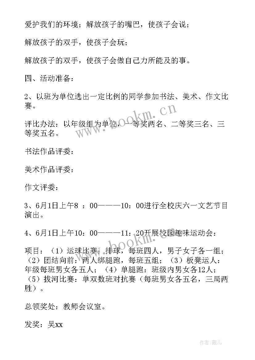 一年级六一儿童节班会教案设计(通用6篇)