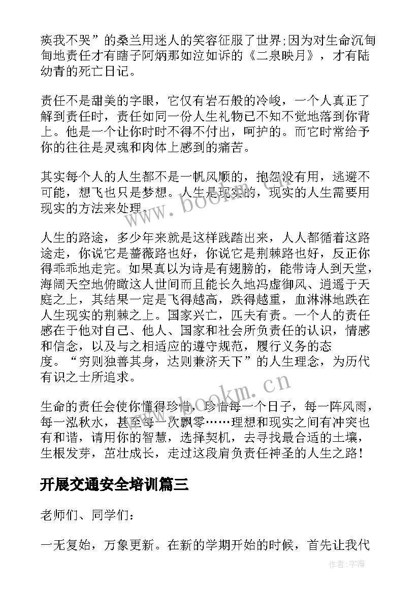 开展交通安全培训 新教师培训领导总结讲话稿(实用5篇)