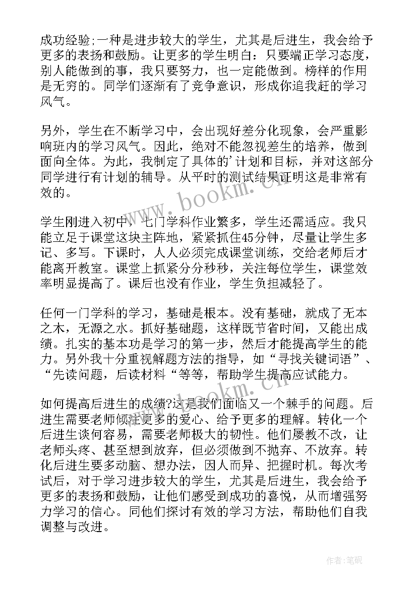 2023年七年级下学期道法教师工作总结人教版(精选6篇)