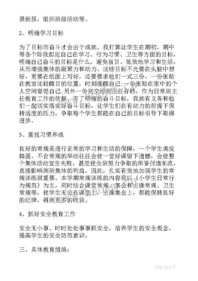 最新小学班主任每周计划工作内容 小学六年级班主任工作计划安排(汇总5篇)