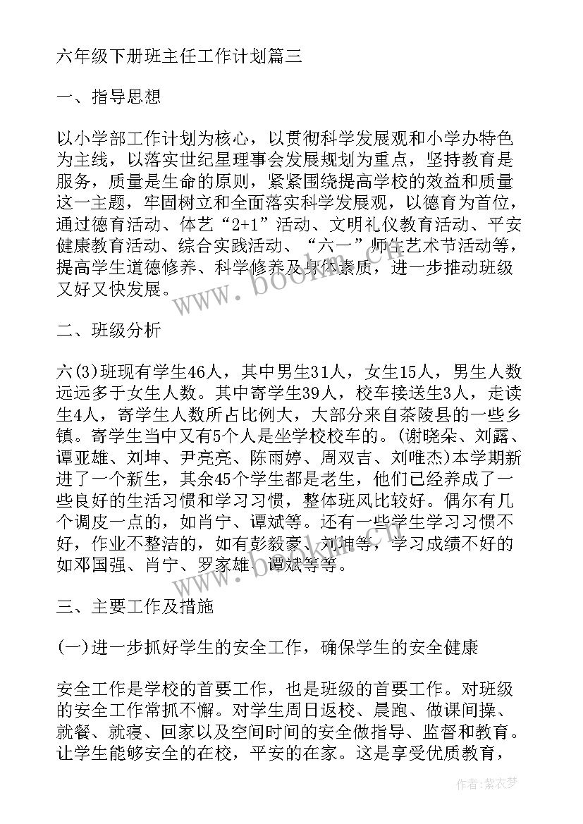 最新小学班主任每周计划工作内容 小学六年级班主任工作计划安排(汇总5篇)