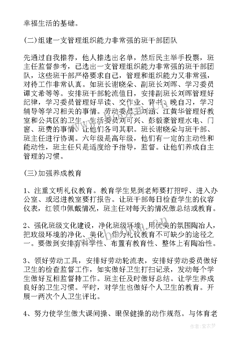 最新小学班主任每周计划工作内容 小学六年级班主任工作计划安排(汇总5篇)