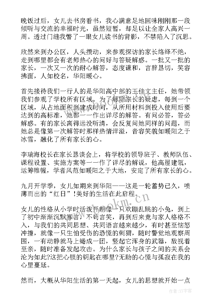 最新对家长的感谢信(模板7篇)