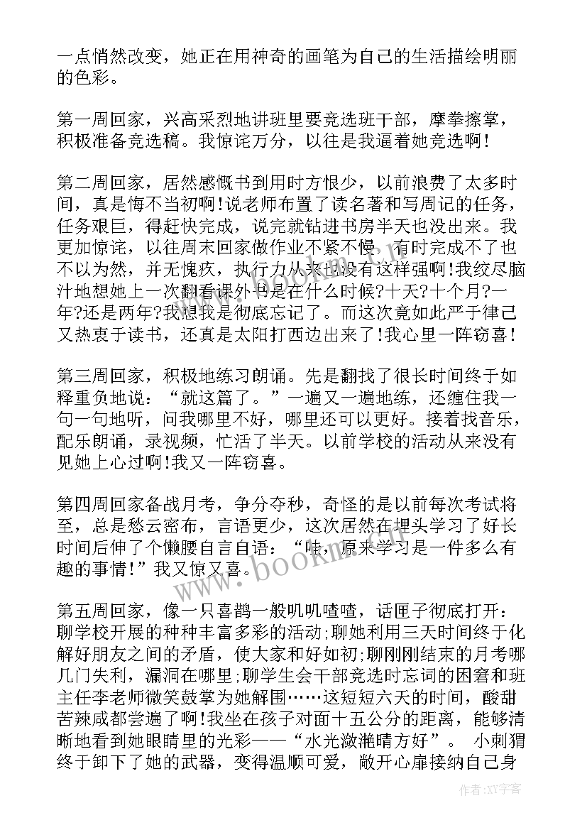 最新对家长的感谢信(模板7篇)