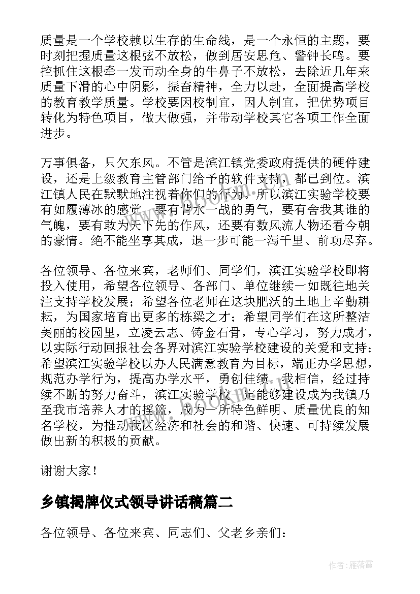 乡镇揭牌仪式领导讲话稿(精选5篇)