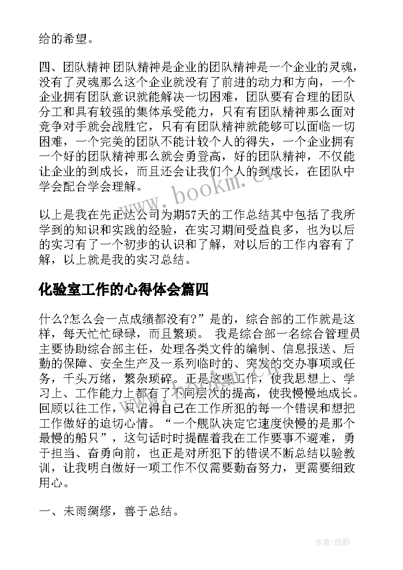 化验室工作的心得体会 管理工作心得体会管理工作个人感悟与收获(通用5篇)