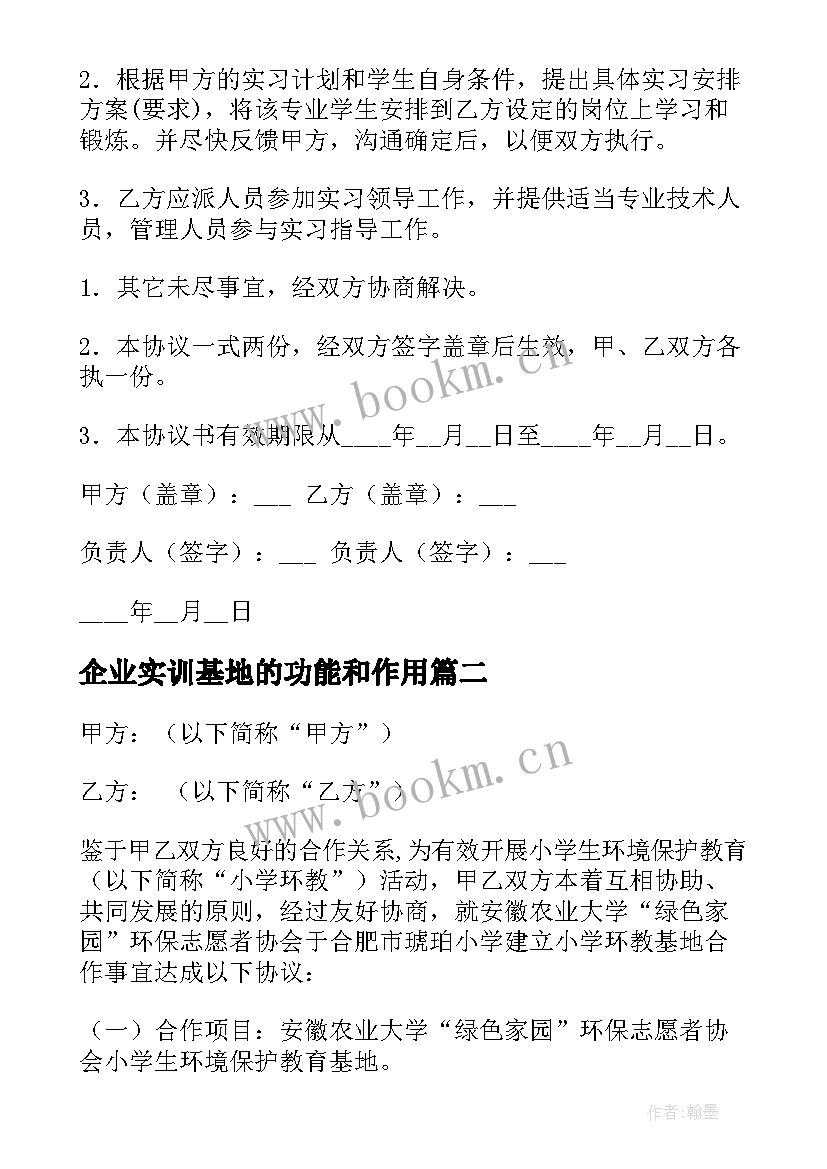 2023年企业实训基地的功能和作用 实习实训基地合作协议书(优秀10篇)