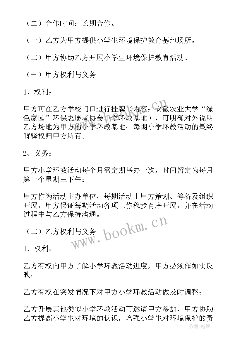 2023年企业实训基地的功能和作用 实习实训基地合作协议书(优秀10篇)