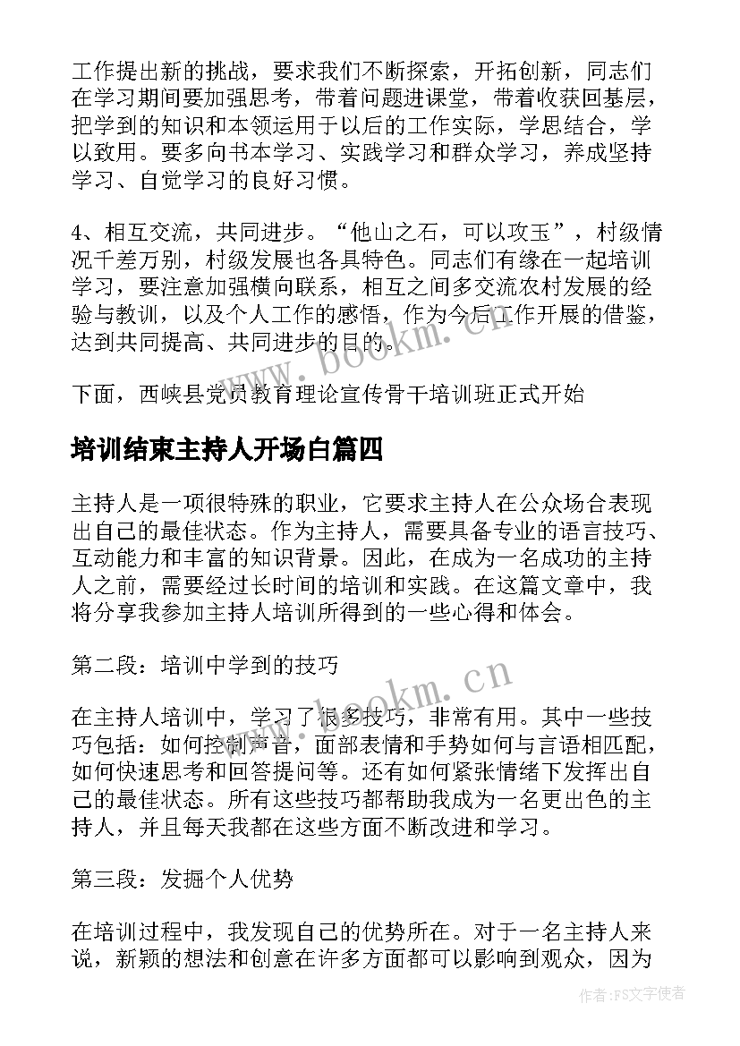 培训结束主持人开场白 培训会主持人台词(大全9篇)