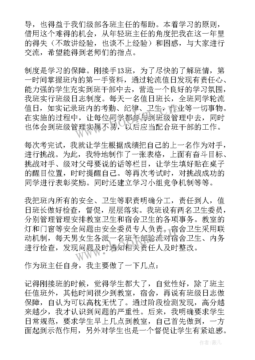 2023年班主任安全工作总结高中个人发言(通用9篇)