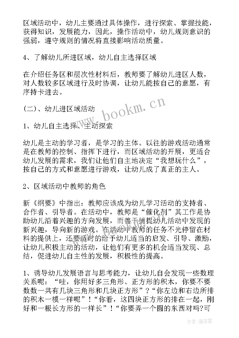 区域活动总结幼儿园 幼儿园区域活动总结(模板9篇)