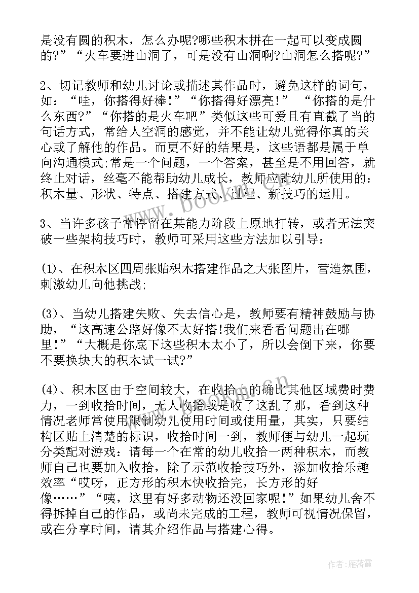 区域活动总结幼儿园 幼儿园区域活动总结(模板9篇)