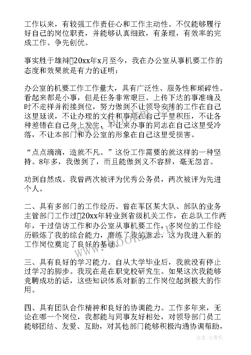 医院竞聘中层干部竞聘上岗实施方案(模板8篇)