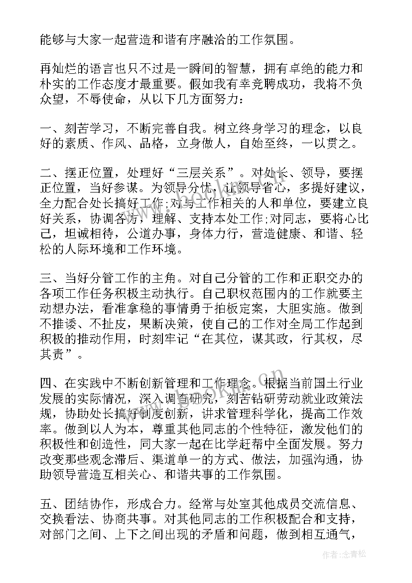 医院竞聘中层干部竞聘上岗实施方案(模板8篇)