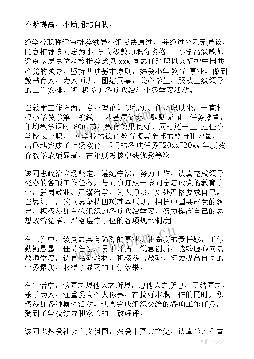 单位教师鉴定意见单位鉴定意见 实习单位指导教师鉴定意见(模板5篇)